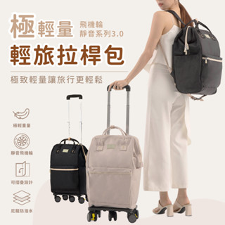 MS.SHIANG｜全新升級 極輕量3.0輕旅拉桿包 5輪設計 30L 拉桿包 手拉車 登機箱 菜籃車 拉桿車 行李箱