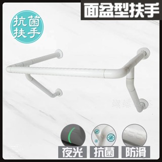 蝴蝶衛浴~【抗菌 面盆型扶手】夜光+抗菌防滑設計.無障礙.不鏽鋼.浴室.廁所.透過SGS抗菌測試.安全扶手