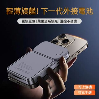 T16磁吸背夾式行動電源 無線快充行動電源 MagSafe 2合一可充手錶 iphone 16 行動電源5000mAh