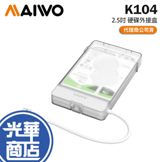 MAIWO 麥沃 K104 透明 2.5吋 SATA USB3.0 外接盒 2.5吋外接盒 硬碟外接盒 光華