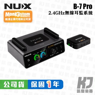 【RB MUSIC】NUX B-7 Pro 2.4 GHz 無線耳監系統 耳機監聽 無線系統 B-7 B7