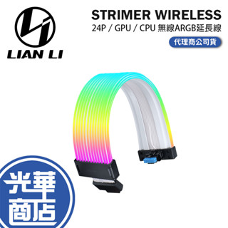 LIAN LI 聯力 STRIMER WIRELESS 無線ARGB 電源模組線 電源延長線 延長線 光華