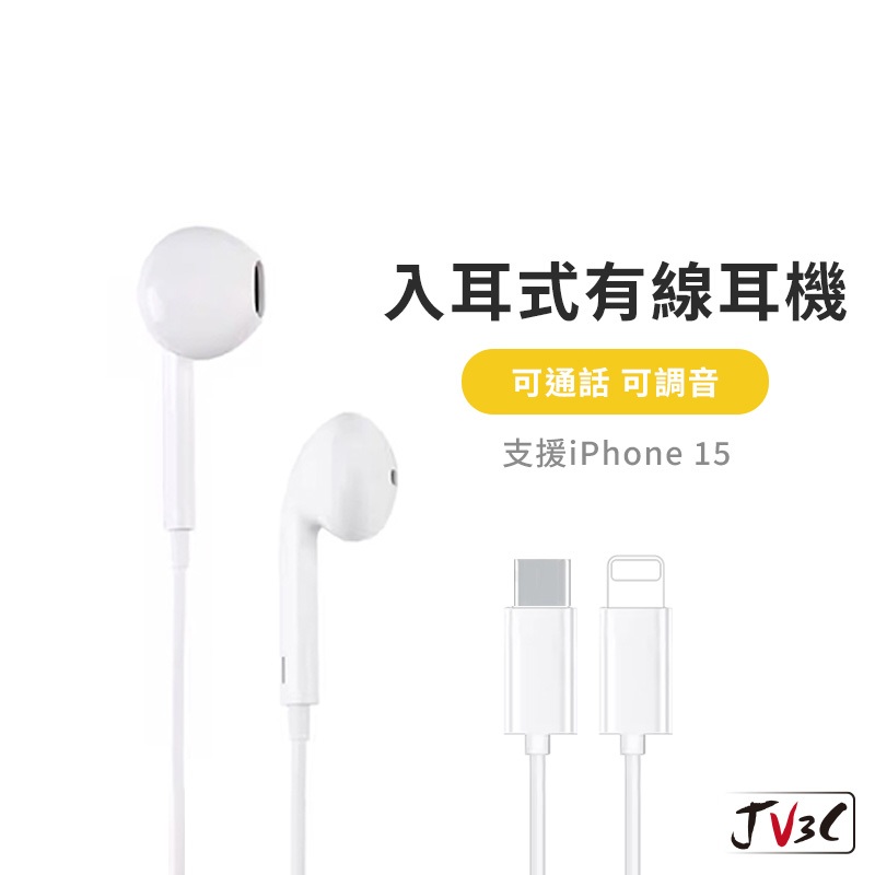 入耳式有線耳機 可通話 可調音 線控耳機 適用 蘋果 iphone 三星 ipad oppo 安卓 耳機