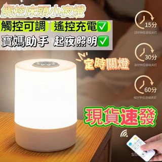 💥臺灣出貨💥小夜燈充電觸摸照明燈遙控嬰兒餵奶臺燈氛圍護眼臥室睡眠床頭燈聖誕燈 交換禮物 床頭燈 哺乳燈 樓梯燈 拍拍燈