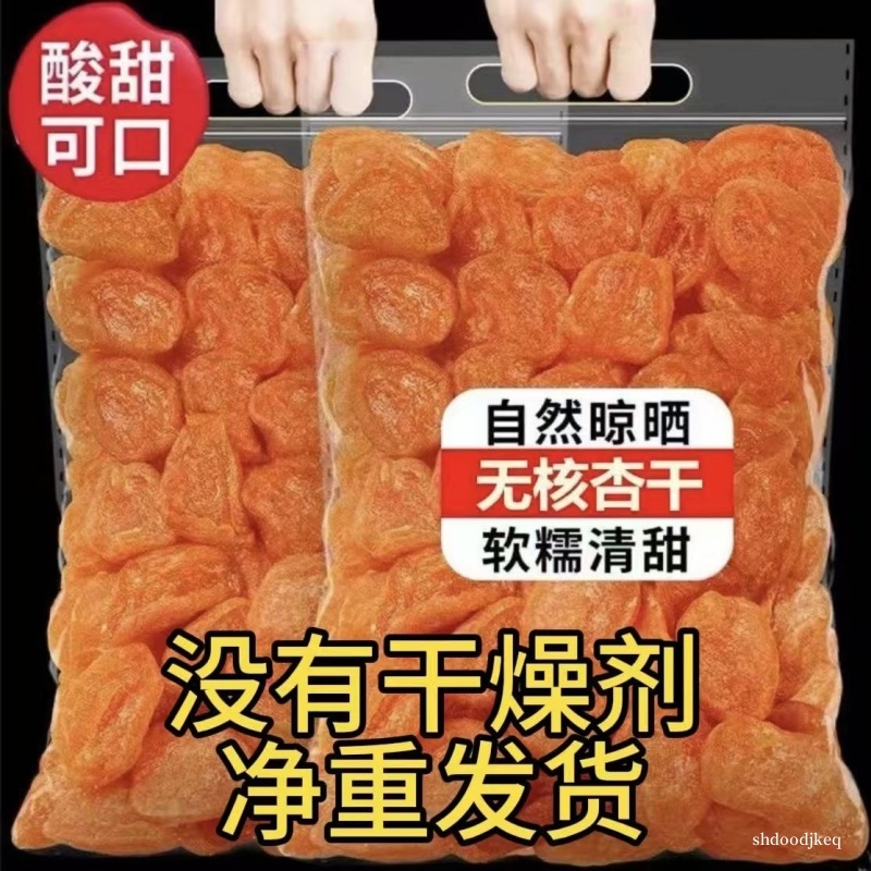 🔥限時下殺🔥無核杏乾500g/袋 紅杏乾 杏乾桑杏梅 杏乾 新疆特產 新疆金杏乾 酸甜杏脯肉脯 無幹燥劑 孕婦休閒零食