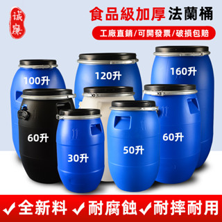 食品級法蘭桶 塑膠桶 加厚法蘭桶 化工桶 大口徑藍桶 發酵桶 儲水桶 原料桶攪拌桶 飼料桶 廚餘桶耐酸桶密封桶塑料桶