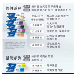 DARLIE 好來 全亮白進階款牙膏140gX（牙齒美白-密泡小蘇打/牙齦護理/多效護理/竹炭深潔)