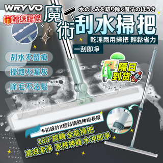 ❤️‍🔥隔日到貨 大掃除神器🧹矽膠魔術掃把 掃刮二合一 地板刮水器 加大52cm 乾濕兩用 刮水刀 玻璃刮刀 清潔水漬