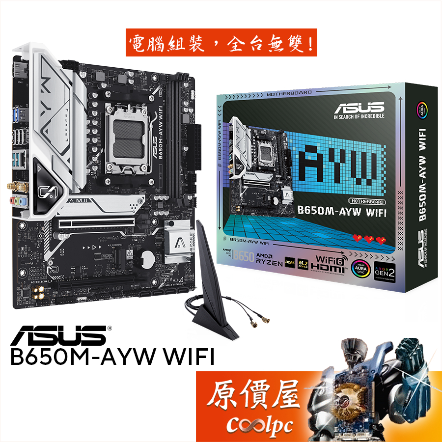 ASUS華碩 B650M-AYW WIFI【M-ATX/AM5腳位】主機板/原價屋