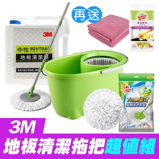 3M 地板清潔拖把超值組 (T0輕巧手壓式旋轉拖把組+補充包布盤+中性地板清潔劑/1加侖)《送3M 百利手套+擦拭布》