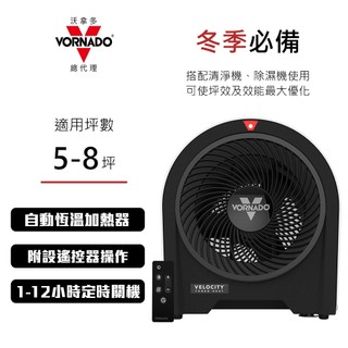 【VORNADO】三段模式 不導熱機身 遙控功能 5-8坪｜Velocity 5R｜渦流循環電暖器