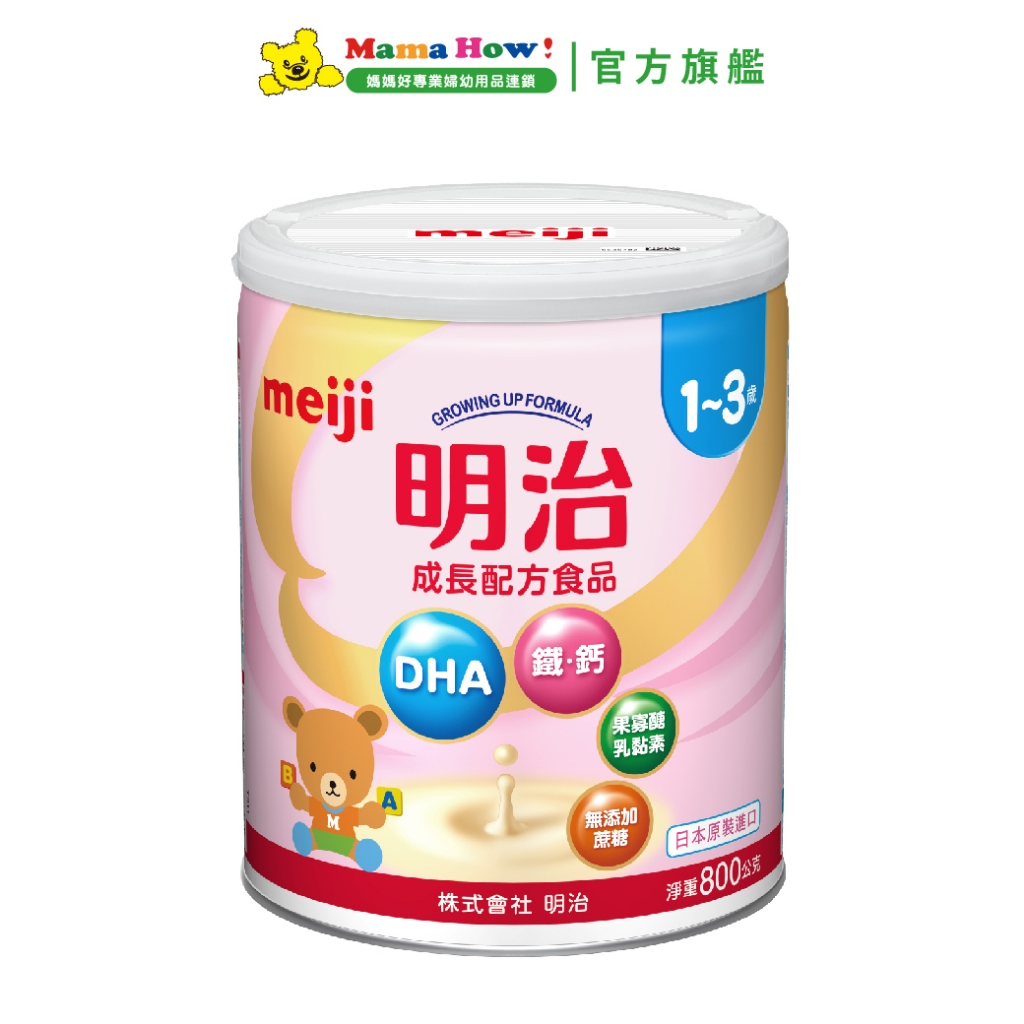 【明治 meiji】金選成長配方3號800gx1罐 媽媽好婦幼用品連鎖