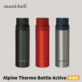 優惠劵多到用不完!!【mont-bell】Alpine Thermo Bottle Active 0 (1134174)