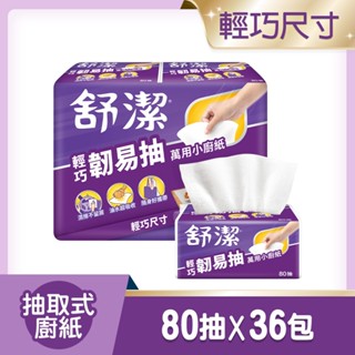 【舒潔】輕巧韌易抽萬用小廚紙 80抽x6捲x6串/箱｜隨身攜帶外出超方便｜Holdmego