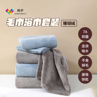 小米有品 唯薩 珊瑚絨 7A 抗菌 珊瑚絨抗菌 毛巾 浴巾 瞬吸 抑菌 超強吸水 抗菌 柔軟親膚 不掉毛 獨立包裝 ✬