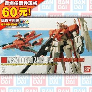 44現貨 HG EXPO ZETA PLUS 1/144 PB GUNDAM GUNPLA MSZ-006A1 A1