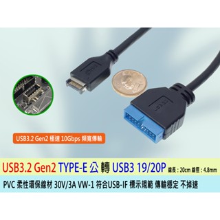 臺灣熊讚 TYPE-E 轉 USB3 19P/20P 轉換線 USB3.2 主機板內建USB3 轉換線 線長20公分