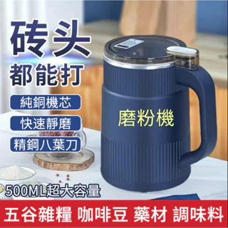 🔥免運 【德國精鋼研磨機】進口研磨機 磨粉機五谷雜糧粉碎機家用多功能藥材打粉機多重保護 精巧多功能一體大容量 幹濕通用