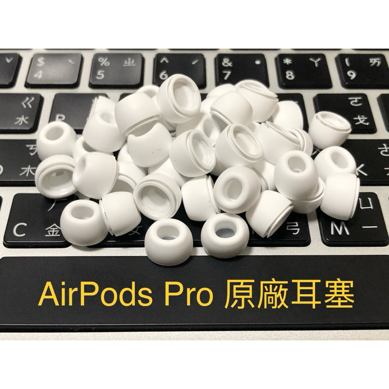 🔥 AirPods Pro耳塞 🔥 AirPods Pro 原廠耳塞 🔥 ，1/2代 XS/S/M/L尺寸齊全 🔥