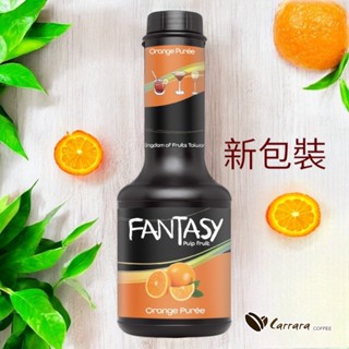 【卡拉拉咖啡精品】Fantasy 香吉士柳橙粒 鮮果漿 臺灣特色風味 范特西 果漿 1.2kg 糖漿 300g 嚐鮮瓶
