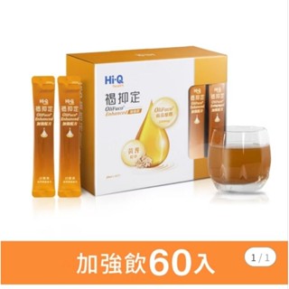 60包買3盒送1盒開發票，Hi-Q health 中華海洋生技 褐抑定 加強配方 液態型