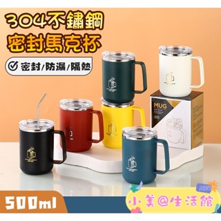 臺灣現貨🍓304不鏽鋼馬克杯 咖啡隨行杯 不鏽鋼保溫杯 防燙馬克杯 咖啡杯 馬克杯附蓋 隨行杯 保溫杯