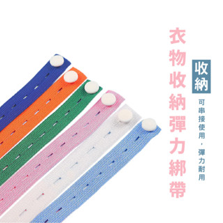 WENJIE DH012 拉拉捲 拉拉卷收納 彈力綁帶 拉拉帶 衣物綁帶 衣服收納 收納綁帶 收納繩 旅行收納
