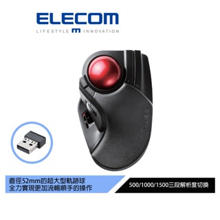 【日本ELECOM】無線超大軌跡球滑鼠 極致講究操作軌跡球的 乘手感 直徑52mm的超大型軌跡球