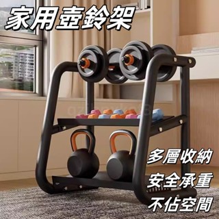 廠家直銷🎉啞鈴放置架 家用壺鈴架 多層啞鈴架 健身器材托架 壺鈴收納架 存儲立架 小型存儲架 多功能手鈴架 啞鈴收納支架