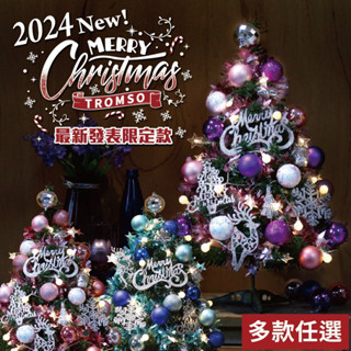 北歐桌上聖誕樹 含掛飾燈串 60cm 手工DIY小聖誕樹 桌上聖誕樹 Christmas 桌立聖誕樹 模擬樹 臺灣現貨