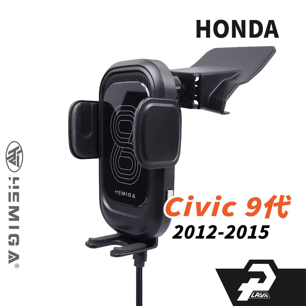 HEMIGA Civic 手機架 9代 2012-15 喜美 本田 HONDA 專用手機架