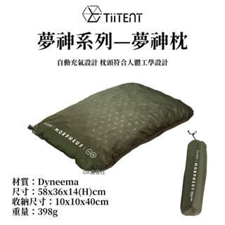 TiiTENT Morpheus 夢神系列 自動充氣枕戶外枕頭 睡枕 支撐枕 人體工學枕 露營枕 戶外充氣枕【OK露營】