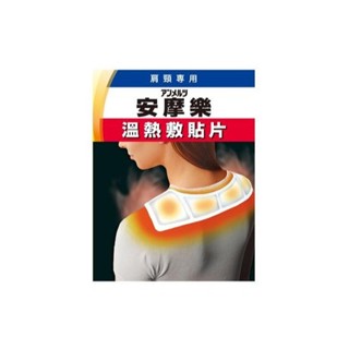 Kobayashi小林製藥 安摩樂 溫熱敷貼片(肩頸專用) 2枚入【Donki日本唐吉訶德】