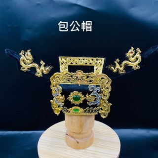 【樂興佛具】包公帽 紙帽 / 雙色神明帽 神明帽 包公 包拯 包青天 閻羅天子 包公神明帽