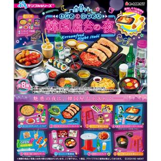 𓅓MOCHO𓅓 現貨 Re-ment 盒玩 霓虹與浪漫的韓國攤販小吃之夜 中盒8入 單盒