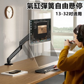 【豐鑠國際】13-32吋 9kg 電腦螢幕支架 螢幕架 電競支架 螢幕增高架 顯示器支架 熒幕支架 旋轉螢幕支撐架 夾具