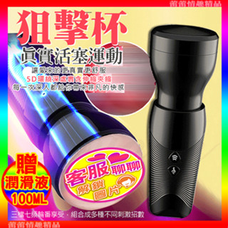 特價♛蕾蕾情趣♛ Dibe-狙擊 7段變頻伸縮智慧叫床電動吸盤自慰杯 (自慰器 電動飛機杯 名器 情趣用品)