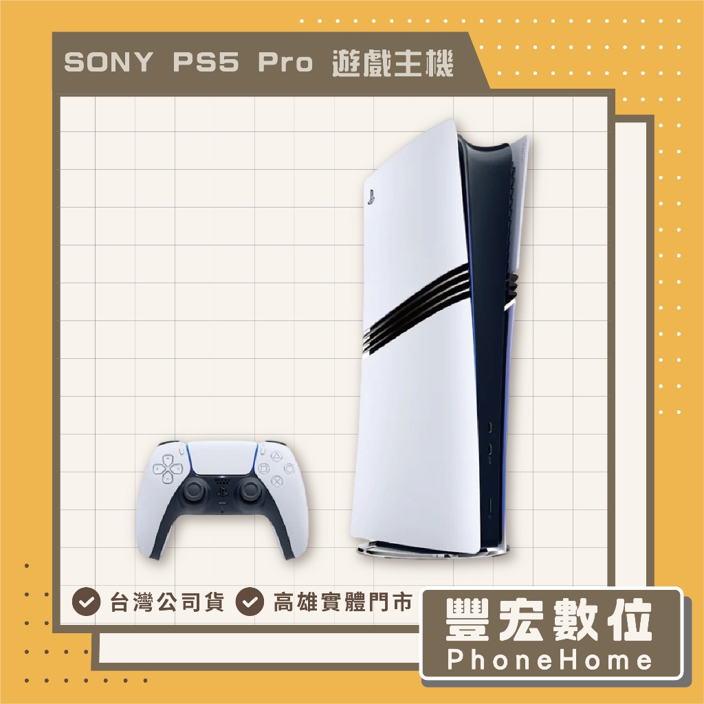 SONY PS5 Pro 遊戲主機 PlayStation 數位版 無光碟機 現貨快出 高雄 光華 博愛 楠梓