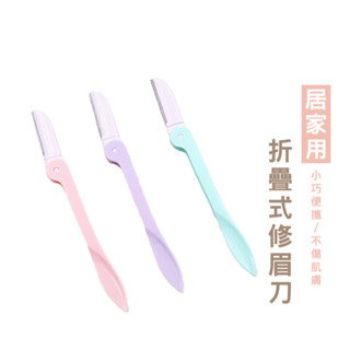 WENJIE B869 折疊修眉刀 剃眉刀 修毛刀 修眉刀片 刮眉刀 眉毛刀 修眉毛 修眉刀 彎月修眉刀 修容 修眉刀