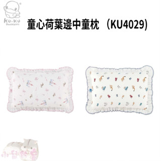 KUKU 酷咕鴨 童心荷葉邊中童枕 KU4029 寶寶枕 幼兒枕 枕頭 100%純棉 【公司貨】小鼠的窩🌸