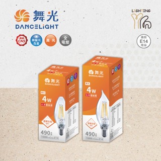 【劃得來燈飾】舞光 LED E14 4W 拉絲燈泡 仿鎢絲 2700K 拉尾 水晶蠟燭燈泡水晶燈泡燈CNS R3