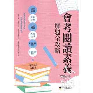 〔國中會考閱讀〕螢火蟲-會考閱讀素養解題全攻略 易讀書坊 升學網路書店