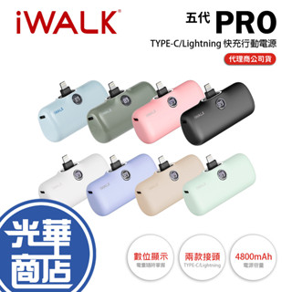 iWALK Pro 5代 TYPE-C/Lightning 快充直插式行動電源 迷你行充 口袋行充 4800mAh 光華