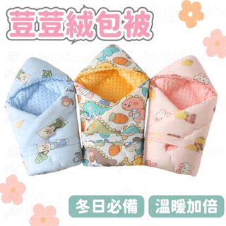 24H急速出貨🔥包巾 抱被 被子 浴巾 嬰兒被 棉被 蓋毯 新生兒包巾 推車蓋毯 秋冬 保暖 嬰兒 新生兒包巾 包被 蓋