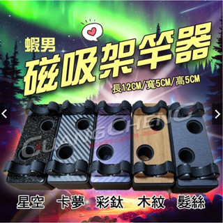 🐶叭噗釣具🐶【釣蝦配件】蝦男釣具 職人架竿器 九段式高度設定 磁吸架竿器 立竿器 架竿 磁吸 釣蝦 置竿架 置竿