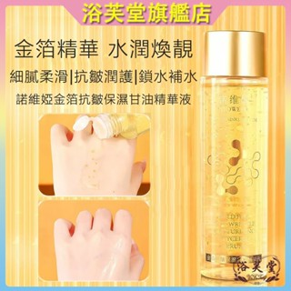 臺灣現貨 金箔保濕精華液 24K黃金煙醯胺原液150ml 精華液 保濕精華液 煙醯胺精華液 補水保濕 玻尿酸精華液