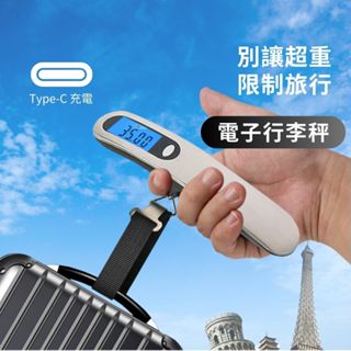 行李秤 廉航秤重 電子行李秤 手提行李秤 usb充電 typec充電