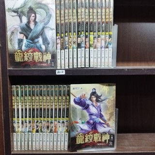 龍紋戰神 1-31完 共31本 蘇月夕 九星出版 圖2有第一集劇情介紹