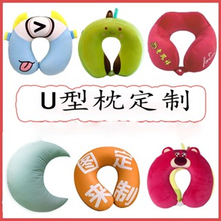 U型護頸枕🔥來圖定製 旅行記憶枕 U型脖枕 記憶枕 記憶棉枕頭 旅行枕 護脖枕 U形枕 搭車頸枕 飛機枕 出國枕 U型枕