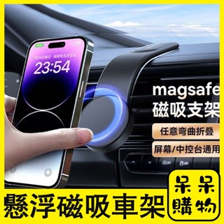 【呆呆購物】懸浮磁吸車載支架 車架 導航螢幕支架 出風口支架 車用手機架支架底座 汽車支架 汽車用品